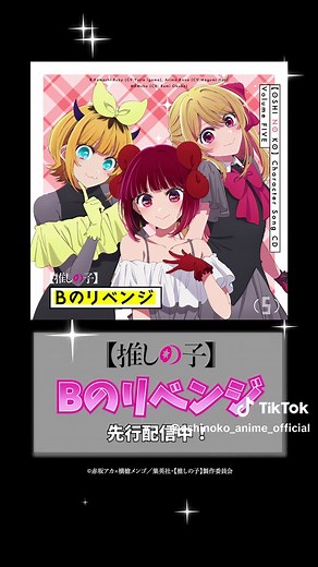 『推しの子』ルビーの視点で見るBのリベンジ