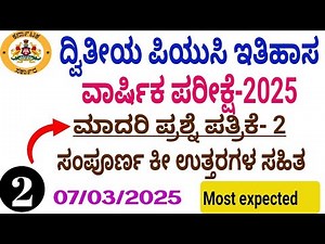 2nd PUC History annual exam 2025 l model question paper with key answers l set 2