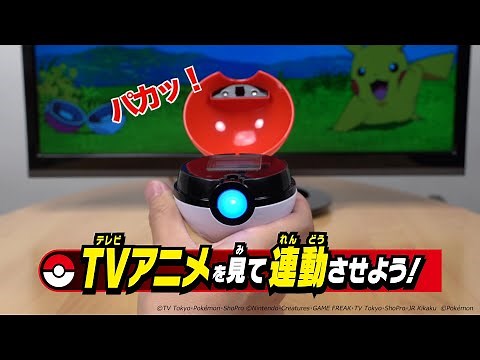 【ガチッとゲットだぜ！モンスターボールゴー！】 れんどうモードの遊び方