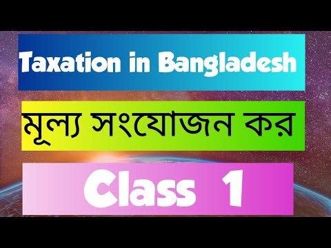 Taxation in Bangladesh Chapter - মূল্য সংযোজন কর (Class 1)