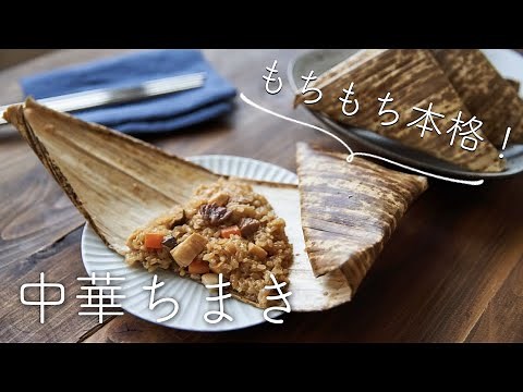 [Chewy Lover] Chinese Chimaki Recipe and How to Make it