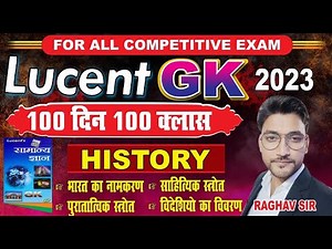 LUCENT GK 2023 / इतिहास / 100 दिन 100 CLASS / DAY 1 / ALL EXAM / RAGHAV SIR