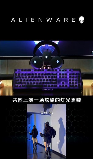 不会设置#外星人电脑 的外设灯效？30秒教你如何玩转外星人外设灯效。