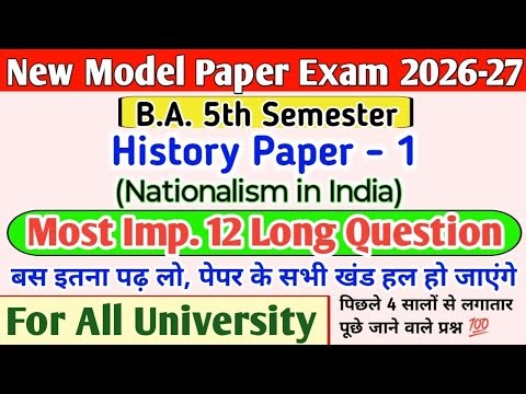 Exam 2026 B.A. 5th Semester History Paper 1 Most Important Question/ history model paper ba 5th Sem.