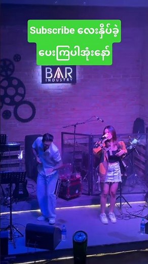 #‌shwe htoo#ရွှေထူး#myanmar songs, #best myanmar songs, #myanmar hit songs#shortsfeed #shorts