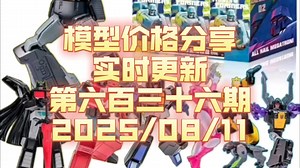 【现货价格分享】636 机械师吴医生排炮 奥迪双钻变形金刚第一弹 第二弹 特种部队联名杯子 传世破天雷钙岩夜袭 天尊世代热浪 地出飞毛腿 【朔月夜华】