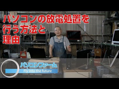 How and why to discharge your computer