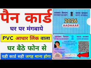 PAN Card Reprint Kaise Kare -2026 | PAN Card Order Kaise Kare | How to Reprint PVC PAN Card