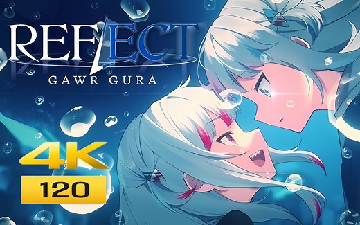 【4K/120FPS】REFLECT - Gawr Gura（双语字幕）