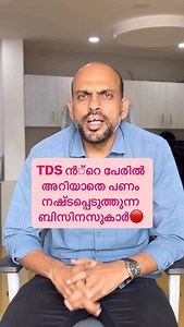 “Know your taxes! 📊 TDS matters! Understand Tax Deducted at Source for smarter financial planning in India. - What is TDS? - When is TDS applicable? - Importance of TDS compliance Stay informed to avoid surprises! 💡 Know thresholds, rates, and filing aspects. #TDS #TaxAwareness #IncomeTaxIndia #FinancialPlanning #TaxCompliance #MoneyMatters #IndiaTax #TaxSavvy” #cmashabeerali #financialplanning | CMA Shabeerali ACMA ACS