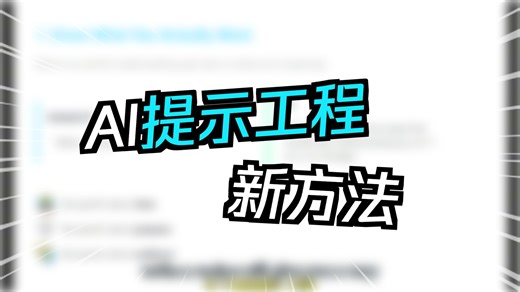 从“提示词工程（Prompt Engineering）”到“上下文工程”：LLM工程化的新范式