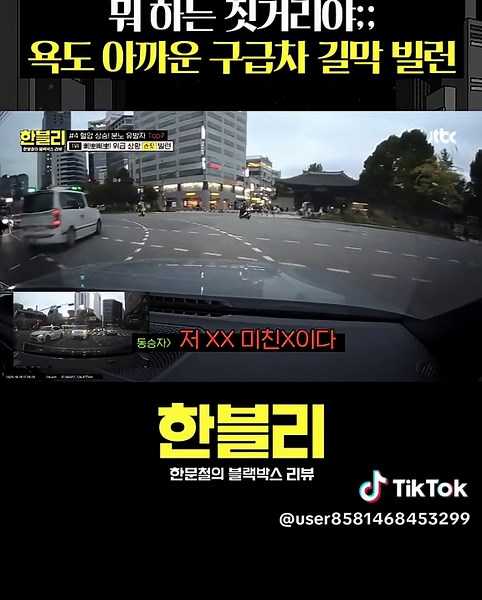 분노 차오르는 손짓;; #한블리 #shorts