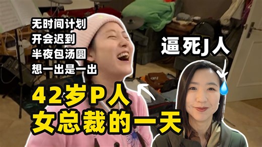 P人来给J人亿点点震撼：无计划 = 高效率？