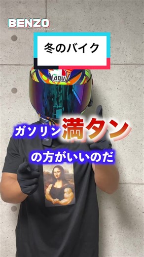 冬のバイク保管の重要性とガソリン管理