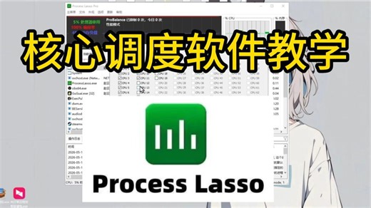 完美解决cpu性能调度问题！！帧数直接拉满！！