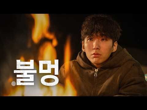 [4K ASMR] 10분 내 무의식 이완 유도, 뇌가 편안해지는 리얼 장작 소리 (백색소음/공부/딥슬립)