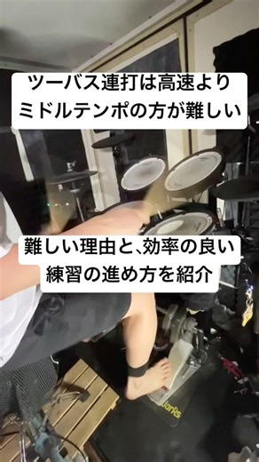 Actually, the most difficult technique for double bass drums [Drum Lessons] #shorts