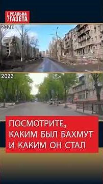 Look at what Bakhmut was and what it has become #Bakhmut #occupation #Donbass #war