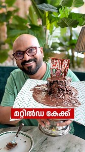63K views · 244 reactions | The viral Matilda Cake in Dubai – and...