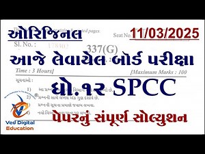Std 12 spcc board exam paper solution 2025, Dhoran 12 spcc board exam paper solution 2025