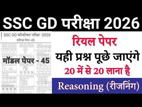 SSC GD Previous Year Paper | SSC GD 2026 Model Paper -45 | ssc gd reasoning previous year question