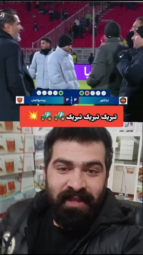 afshin sgandarvand on Instagram‎: "تبریکلرررررررررررر🚜🚜🚜❤️❤️❤️❤️ @afshinsvnd #تراختور #قهرمان"‎