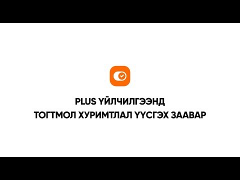 Lend Plus үйлчилгээнд тогтмол хуримтлал үүсгэх заавар