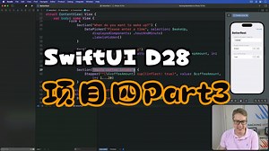 【100天学习SwiftUI】第28天  项目四 第三部分