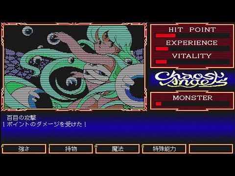 カオスエンジェルズ プレイ動画① PC98版