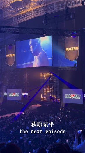 待ってました✨ #萩原京平 #入場曲 #入場シーン #rizin #格闘技 #rizin50