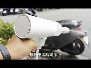 Xiaomi 無線洗車機 摩托車簡易清潔示範