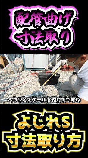 [How to measure difficult pipe bending dimensions] How to measure irregular pipe bending dimensio...