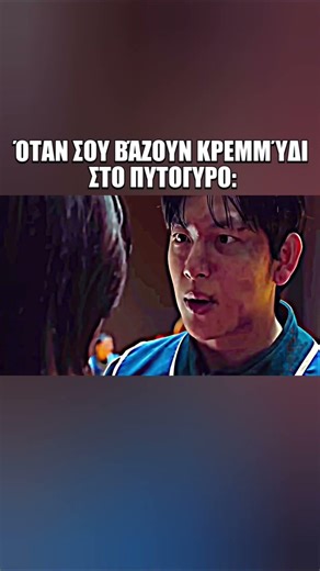 ΧΩΡΊΣ ΚΡΕΜΜΎΔΙ ΡΕ! #greek #parody #comedy