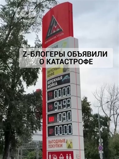 Z-БЛОГЕРЫ ОБЪЯВИЛИ О КАТАСТРОФЕ Известные российские Z-блогеры бьют в набат из-за катастрофической ситуации с топливом в стране. Военный обозреватель Евгений Гольман открыто предупреждает, что острый дефицит бензина и дизеля неизбежно приведет к тотальному срыву уборочной кампании. Это повлечет за собой целый шлейф масштабных проблем в экономике государства-агрессора. Ситуация на внутреннем рынке оценивается как критическая, а гражданам советуют запасаться базовыми продуктами питания, включая гр