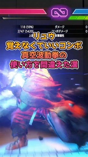 【スト6】真空波動拳の使い方を間違えた漢【リュウ】 #sf6ryu #shorts