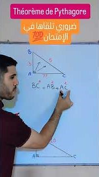 ضروري تلقاها في الإمتحان 💯 Théorème de Pythagore مبرهنة فيتاغورس