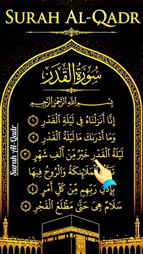 Surah Al-Qadr | ليلة القدر | Qadr Beautiful Recitation | Surah of Shab-e-Qadr | Peaceful Quran Ti...