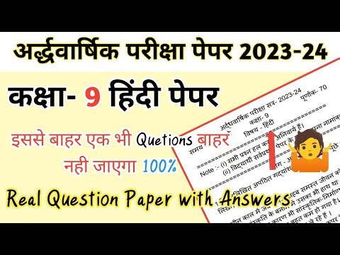 कक्षा 9 हिंदी पेपर 2023-24 // Class 9th Hindi Half Yearly Exam Paper 2023 // #halfyearlyexam2023