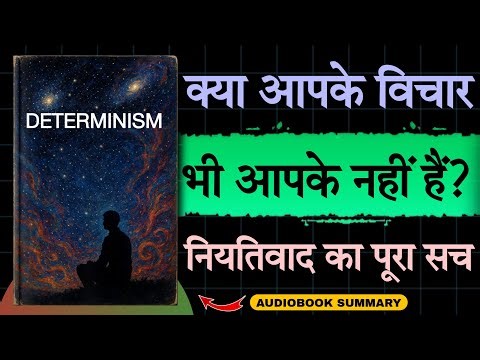 सब कुछ तय है! 🤔 | Determinism Full Explained In Hindi | Tech2Audiobook