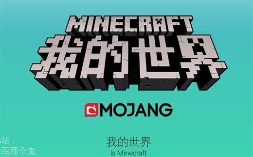 【PPT动画】用1分41秒的PPT介绍我的世界？！