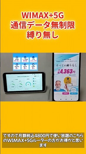 【おすすめ】データ通信量無制限/縛りも解約金も無し/最強モバイルルーター/＃WiMAX+5G/＃ポケットWi-Fi＃モバイルルーター