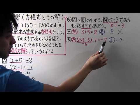 【中1 数学】中1-26 方程式とその解