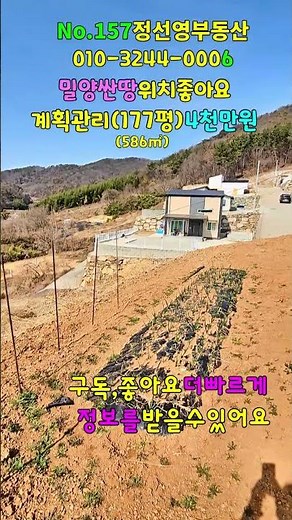 No.157 급매가 밀양싼땅 탁트인 전망 경치굿~수도 전기 기반시설 사용가능 주말농장 체류형쉼터 밀양땅매매 #밀양촌집매매 #밀양전원주택매매 #밀양부동산