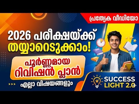 💎 PSC ബ്രഹ്മാസ്ത്രം | ലക്ഷ്യം 2026 സർക്കാർ ജോലി! 💼 | നിർണ്ണായക ലൈവ് ക്ലാസ്സ് ⚡