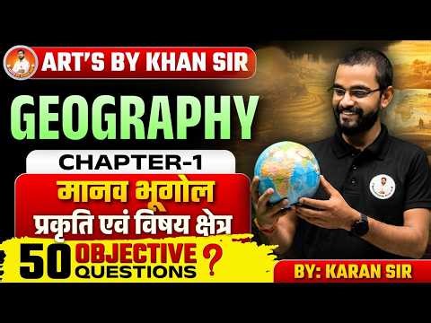 Class 12th | Geography | Ch-01| 50 Objective Question | Arts by Khan Sir