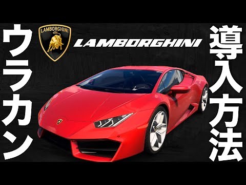 ランボルギーニ『ウラカン』導入方法【ETS2大型トラックシミュレーター】ラバルル芸夢おすすめMOD紹介