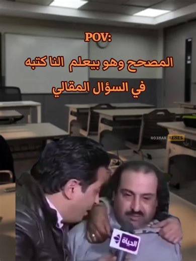 ‏انا ف السؤال المقالي #ميمز #ميمز_مضحكة #ميمز_العرب #كوميدي