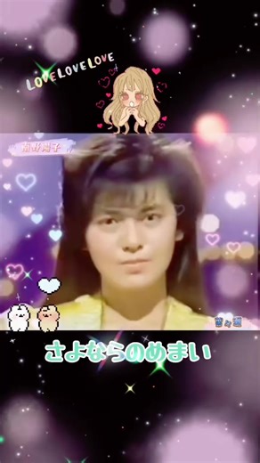 南野陽子のさよならのめまい