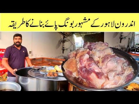 Lahori Bong paya recipe | Bong paya recipe | Lahorei Nashta Bong paya recipe | commercial recipe