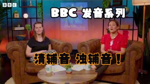 99%人都读错！ BBC老师教你“th”正确发音